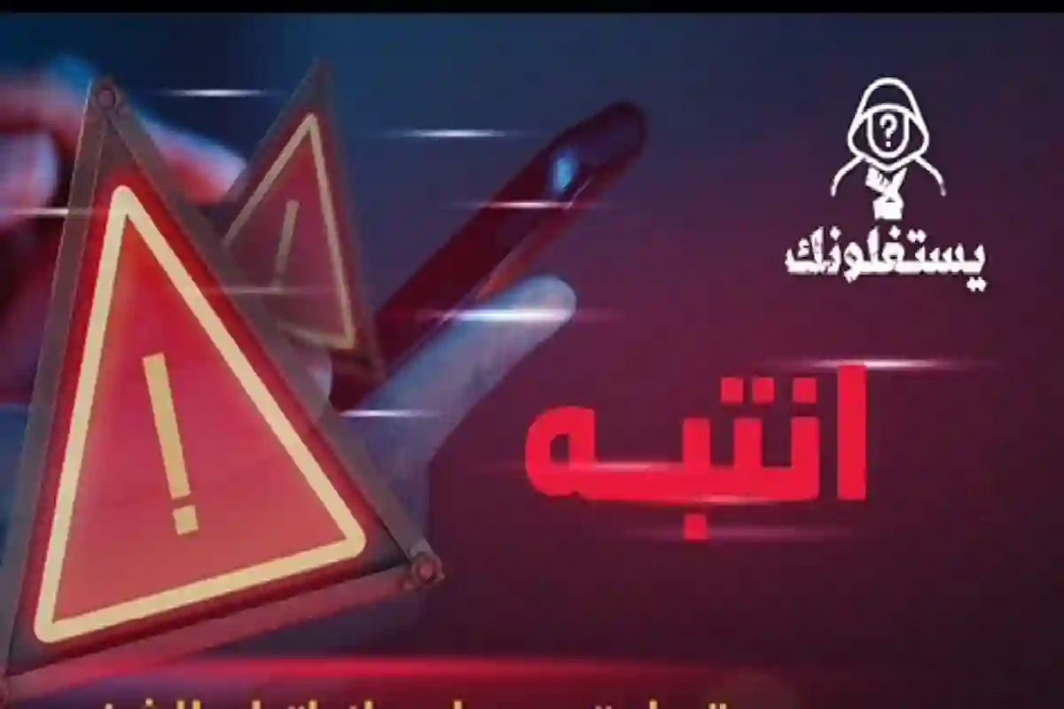 الأمن العام يحذّر .. رسائل وهمية تعرض خصوصيتك وأموالك للخطر.