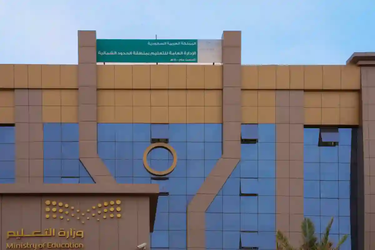 تعليم الحدود الشمالية