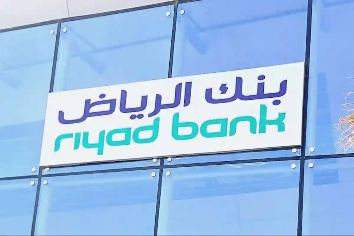 بنك الرياض يفتح باب التوظيف في وظائف إدارية وتقنية