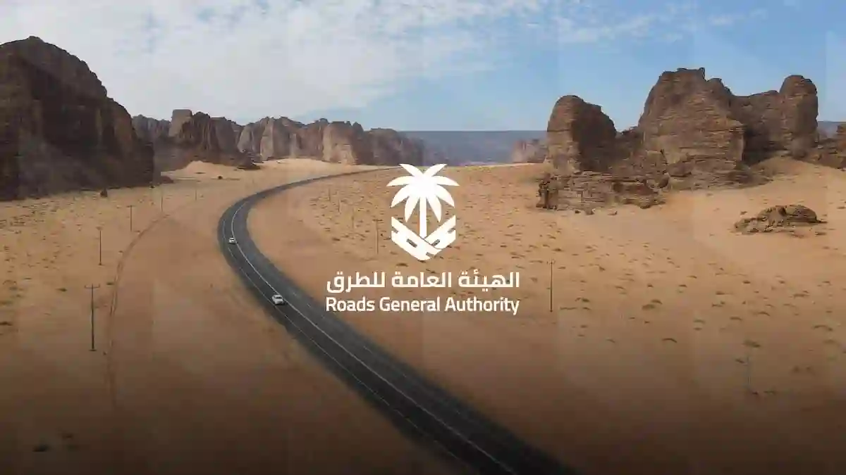 الهيئة العامة للطرق