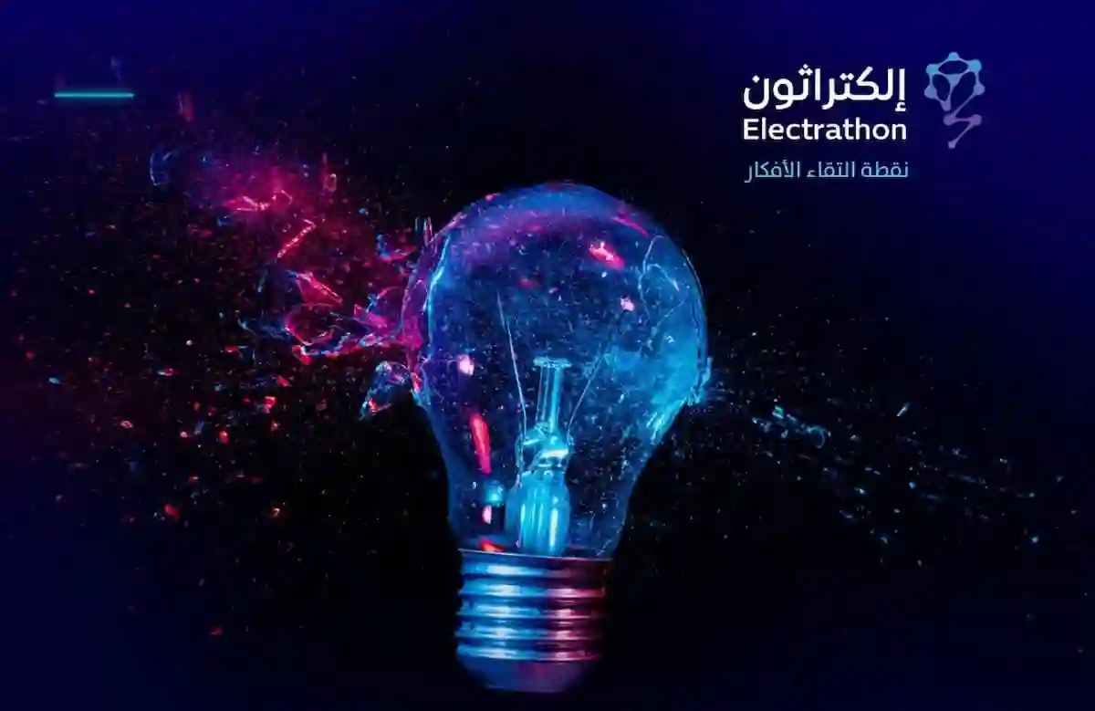 إلكتراثون 2025