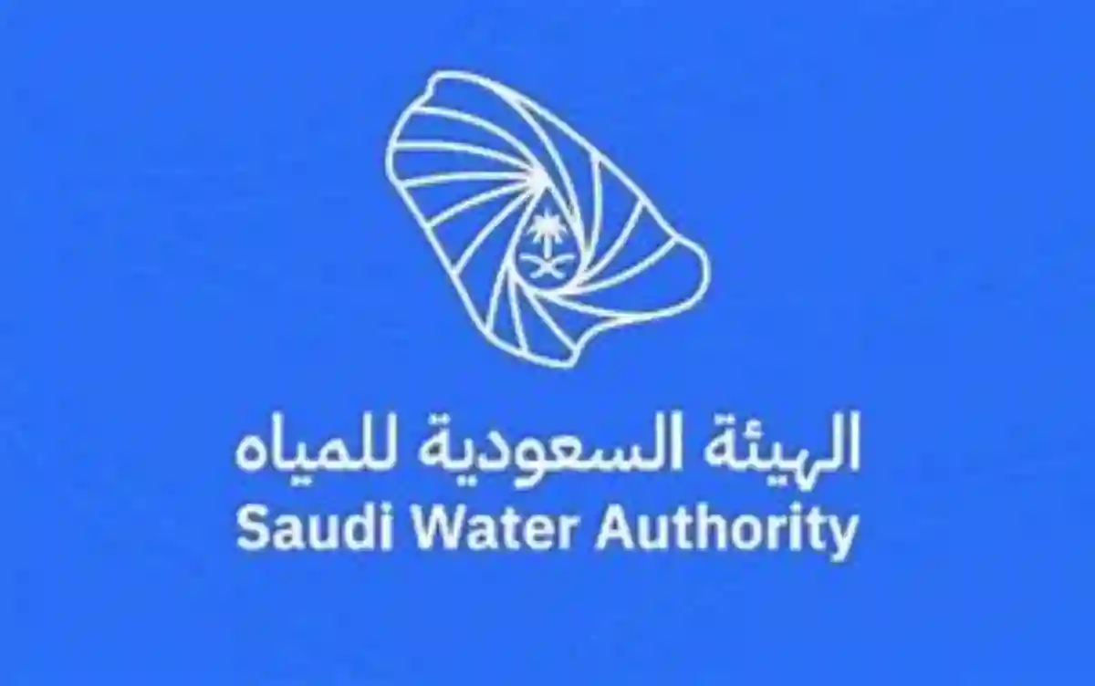 الهيئة السعودية للمياه