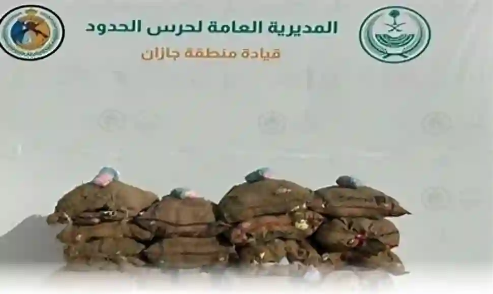 توقيف شبكة مخدرات في جازان
