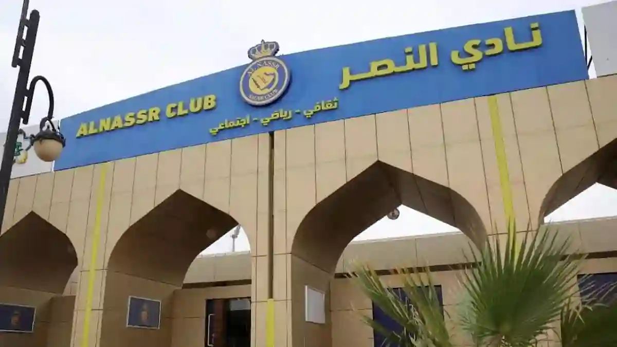 النصر