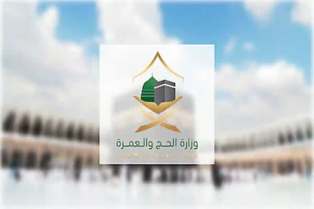 الحج والعمرة السعودية تحذر من عمليات النصب ومحاولات الحج بلا تصريح في بيان رسمي
