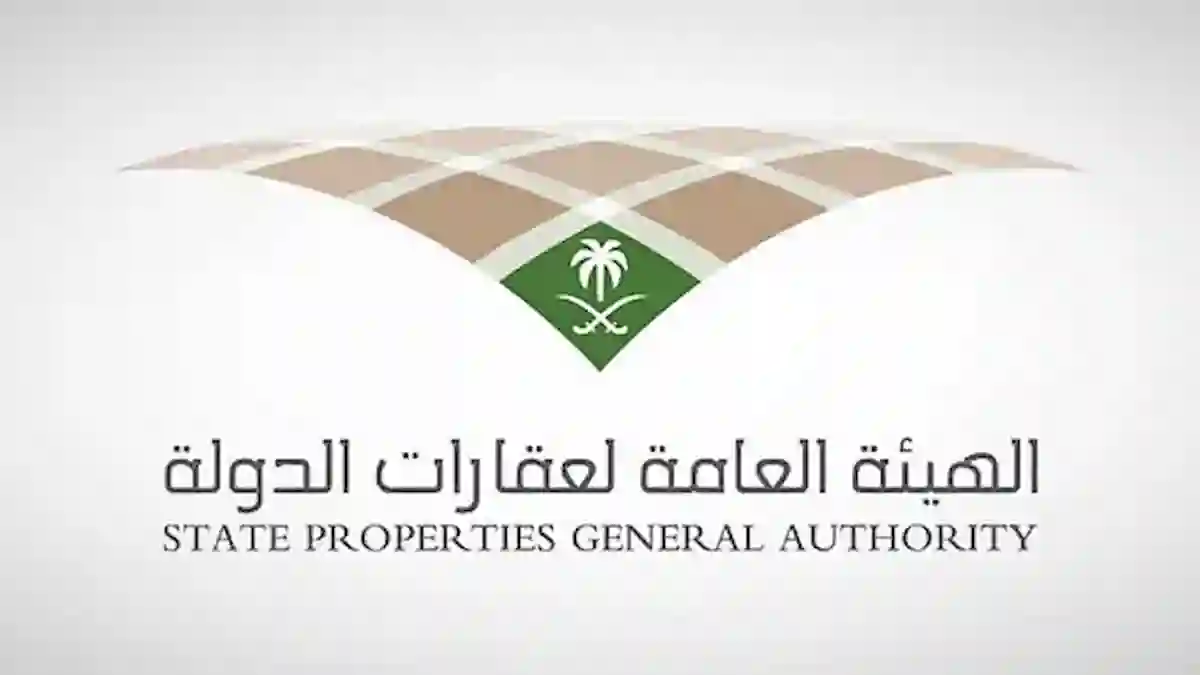 الهيئة العامة لعقارات الدولة