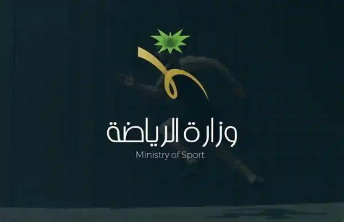 وزارة الرياضة