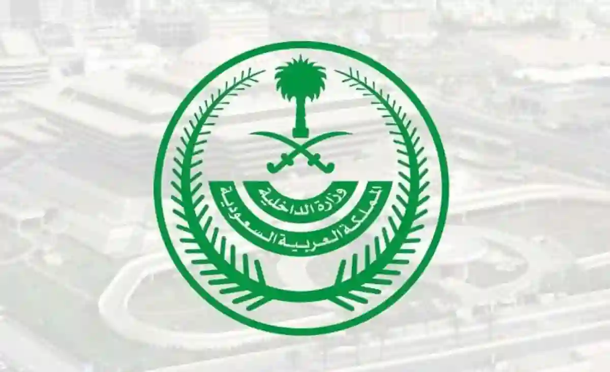 الداخلية السعودية