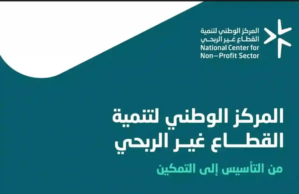 تسمية الجمعيات