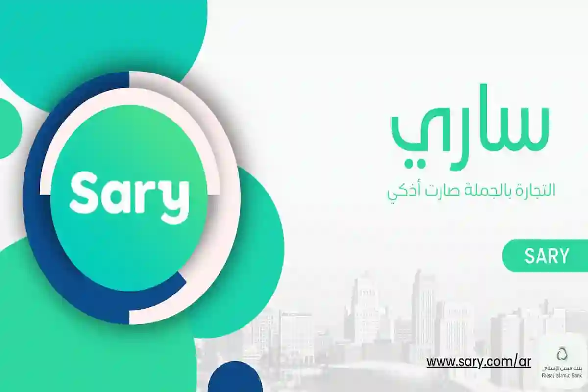 شركة ساري السعودية تكشف تفاصيل جولاتها التمويلية على مدار 7 أعوام!