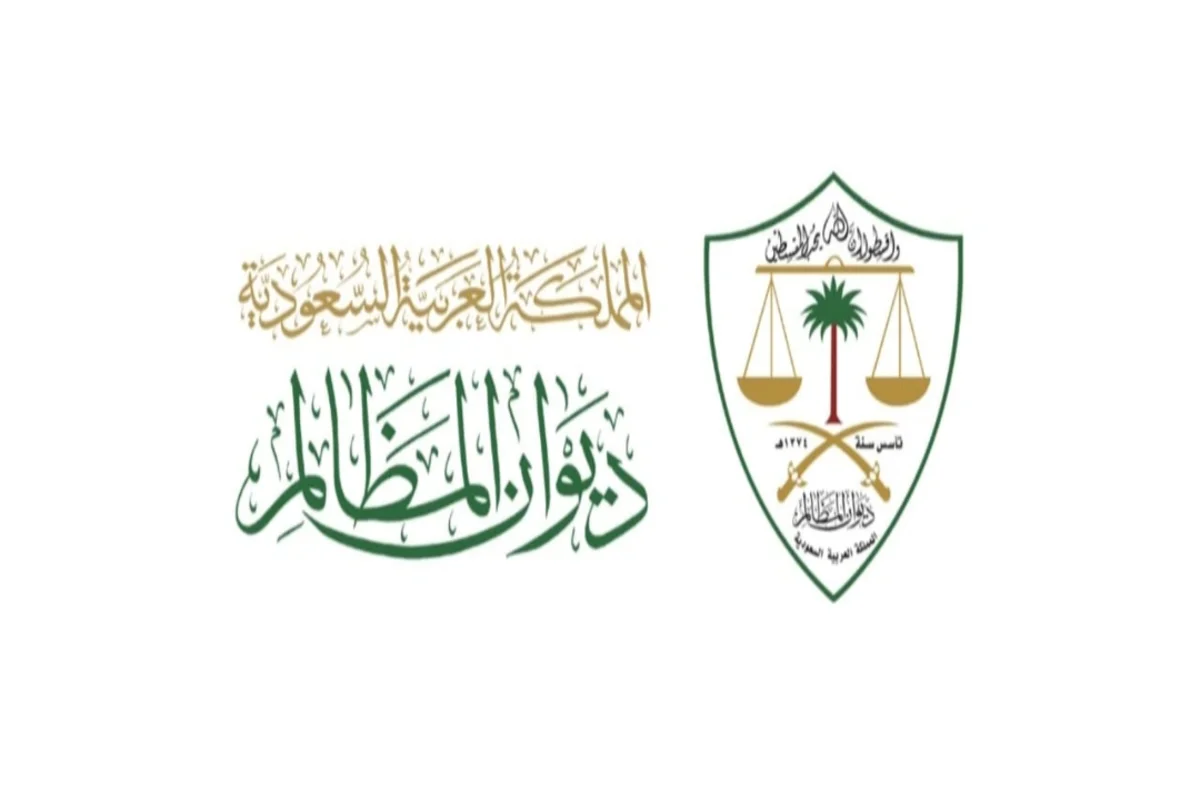 ديوان المظالم