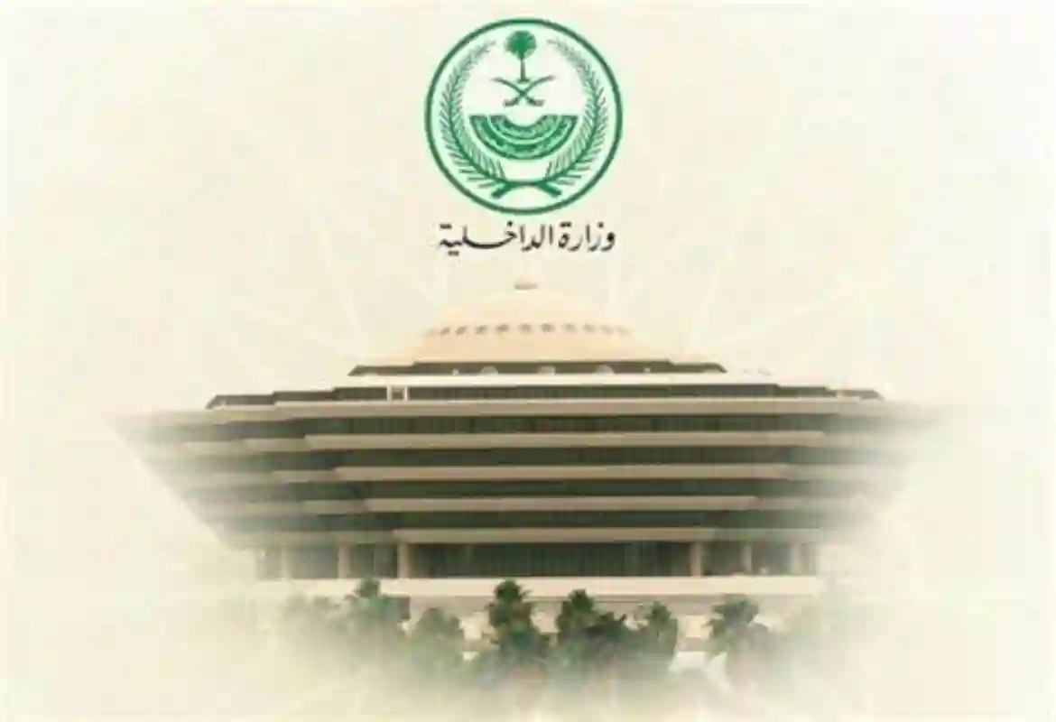 الداخلية السعودية
