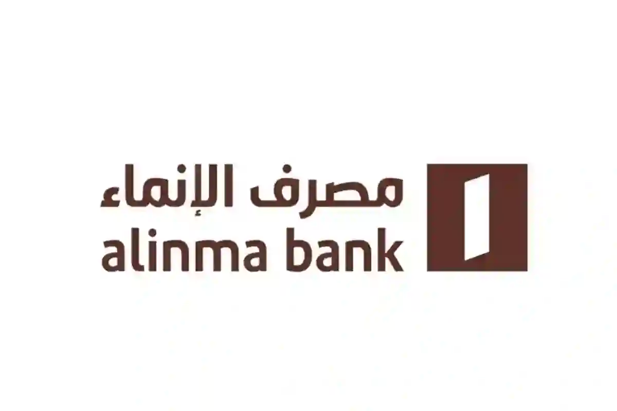 مصرف الإنماء