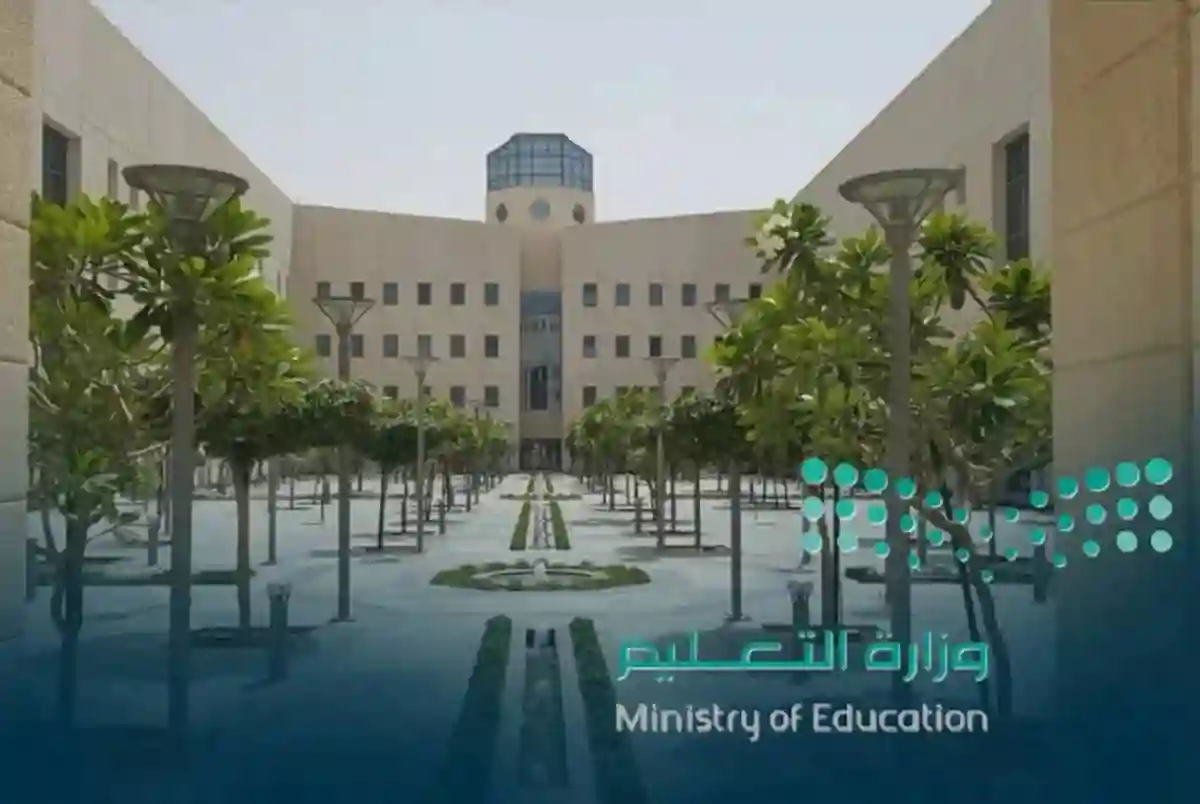 التعليم السعودي