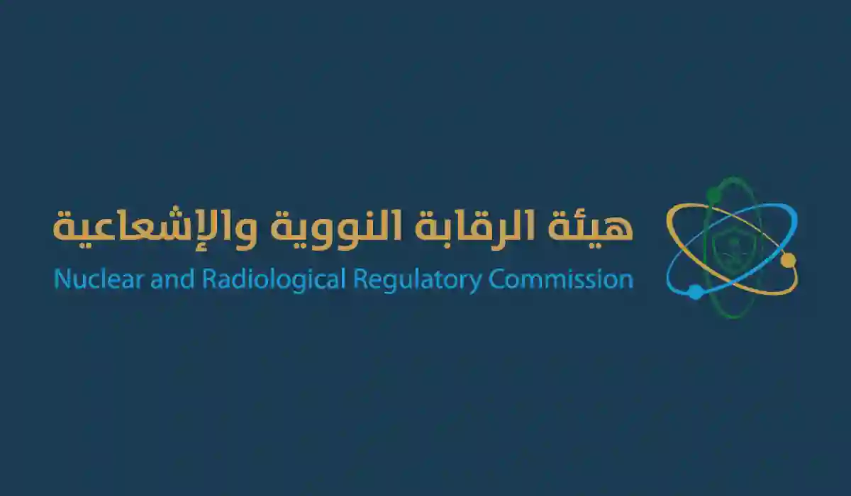 هيئة الرقابة النووية والإشعاعية