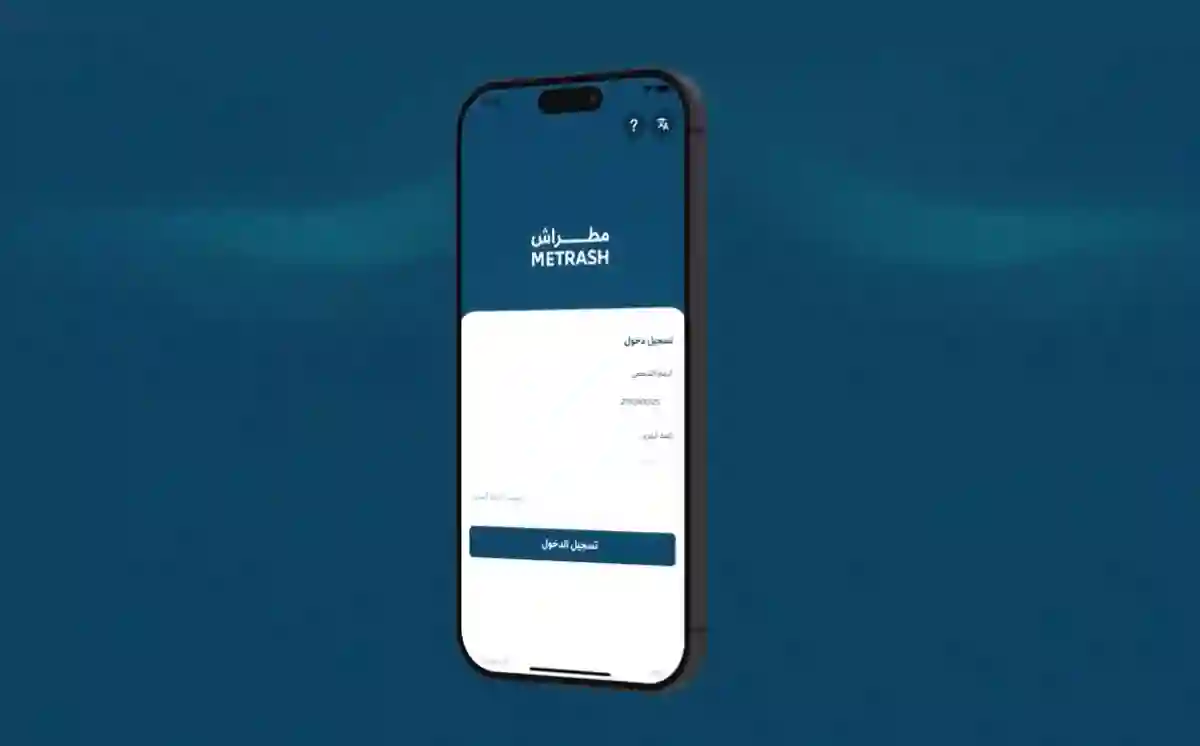 قطر الرقمية، مطراش، خدمات حكومية، التحول الرقمي، تطبيقات ذكية