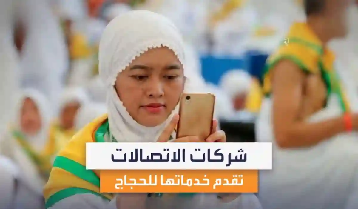 خدمة الحجاج