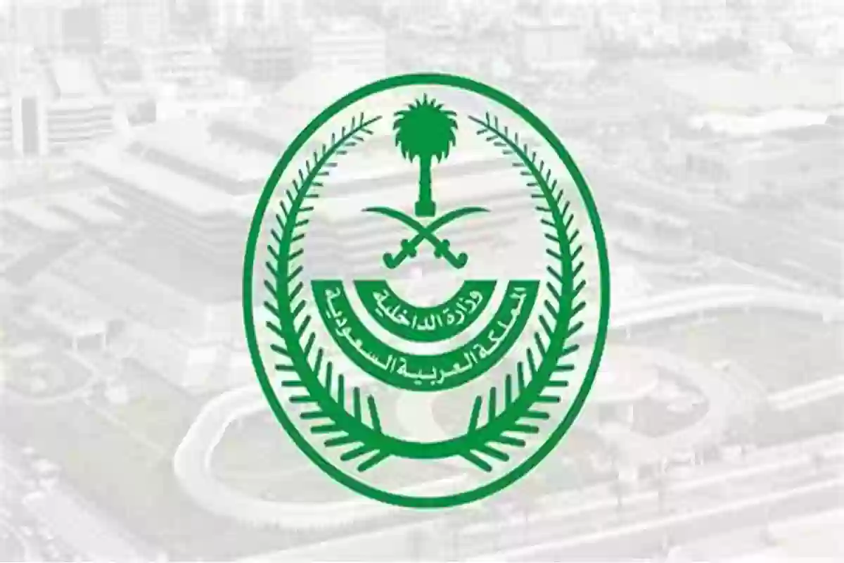 وزارة الداخلية