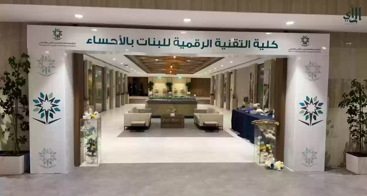 طرق التواصل مع الكلية التقنية بالإحساء للبنين والبنات