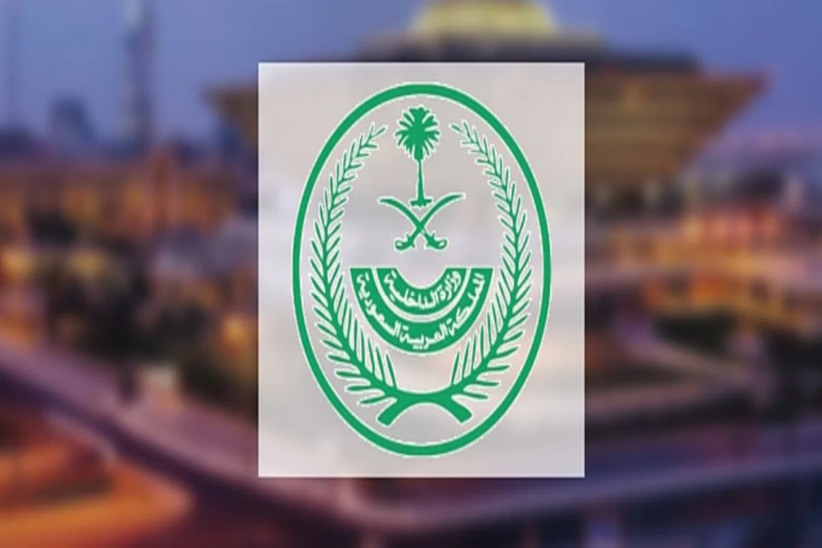الداخلية السعودية