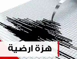 زلزال قوي يضرب مصر مجددًا