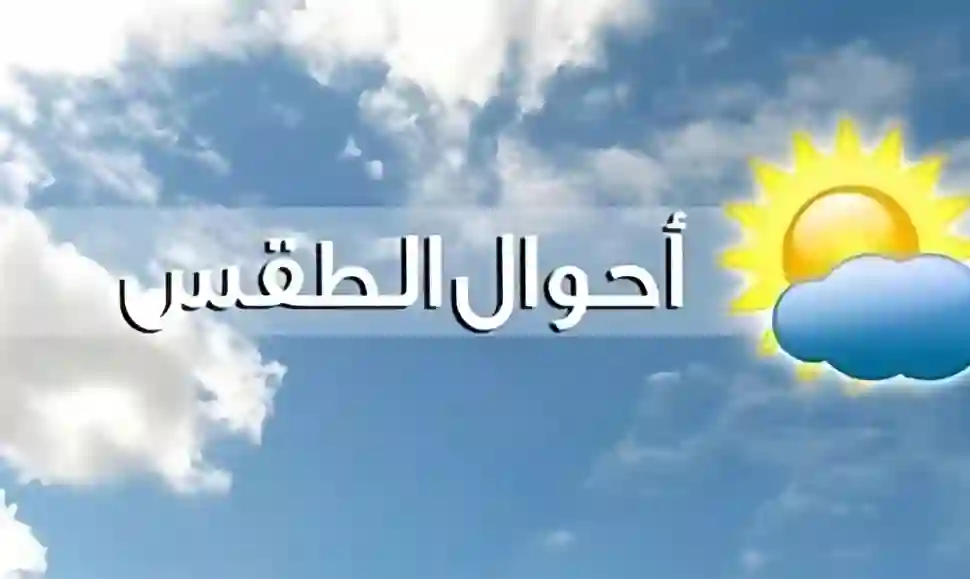 طقس السعودية