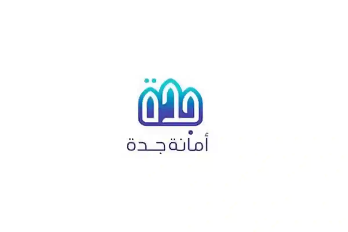 أمانة  جدة