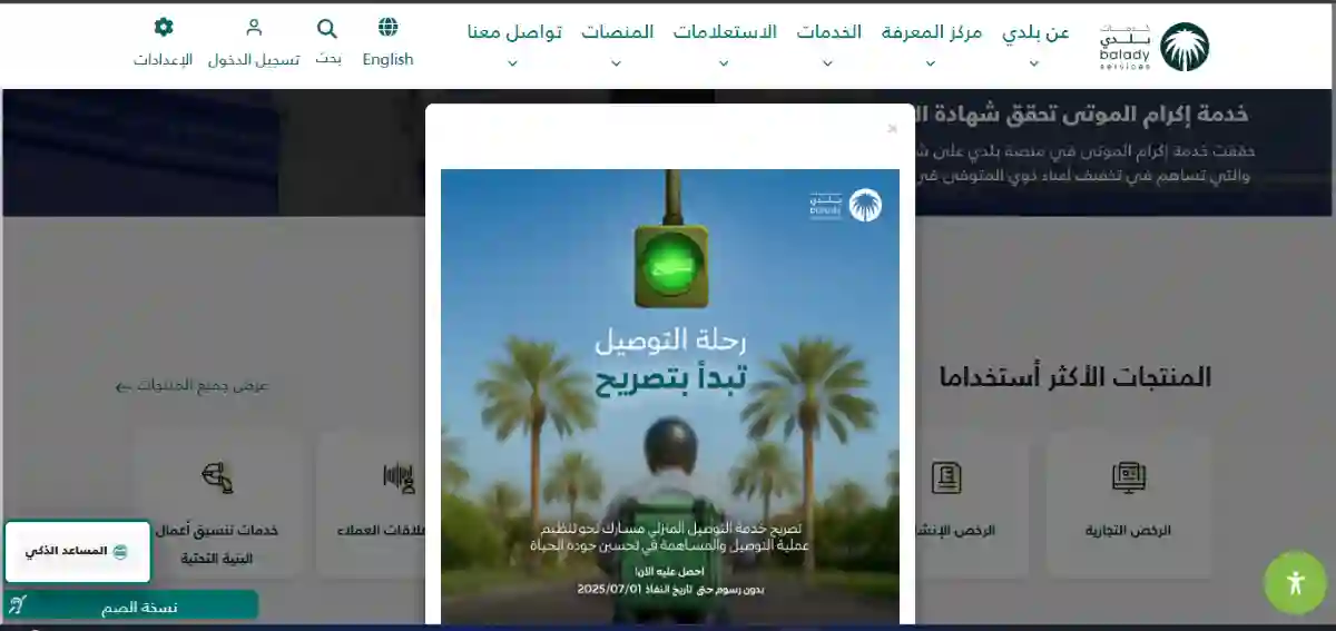 منصة بلدي