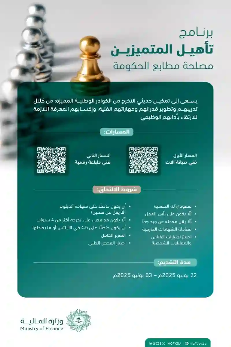 التدريب المنتهي بالتوظيف