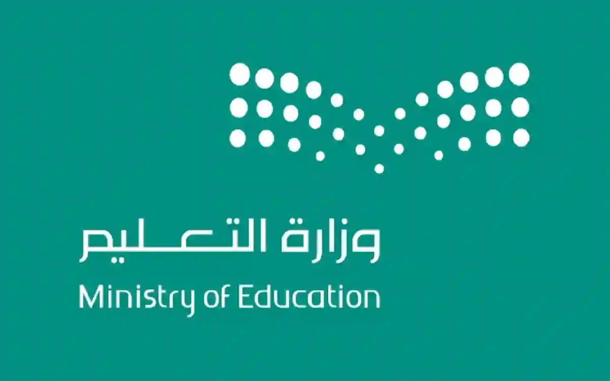 وزارة التعليم السعودية