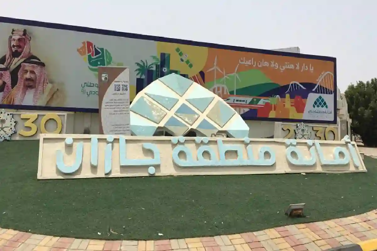 أمانة جازان تتيح خدمة جديدة تُنعش الاقتصاد المحلي.