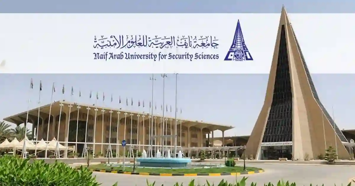 جامعة نايف
