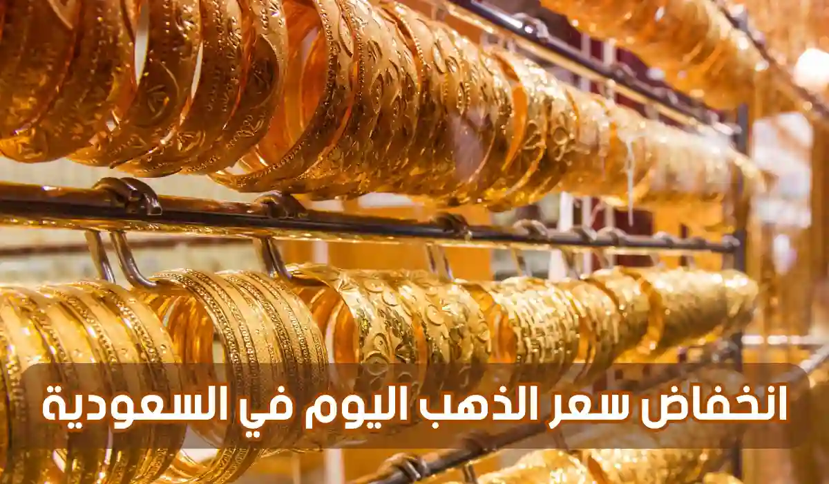 سعر الذهب اليوم