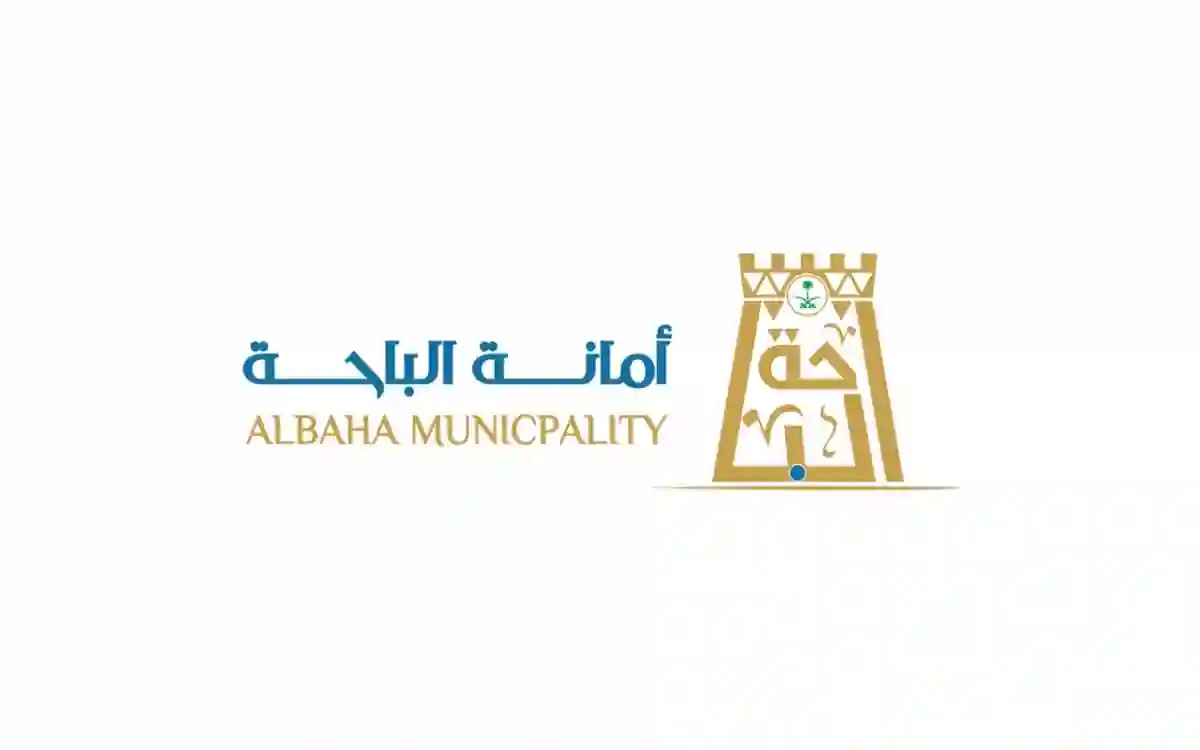 أمانة الباحة