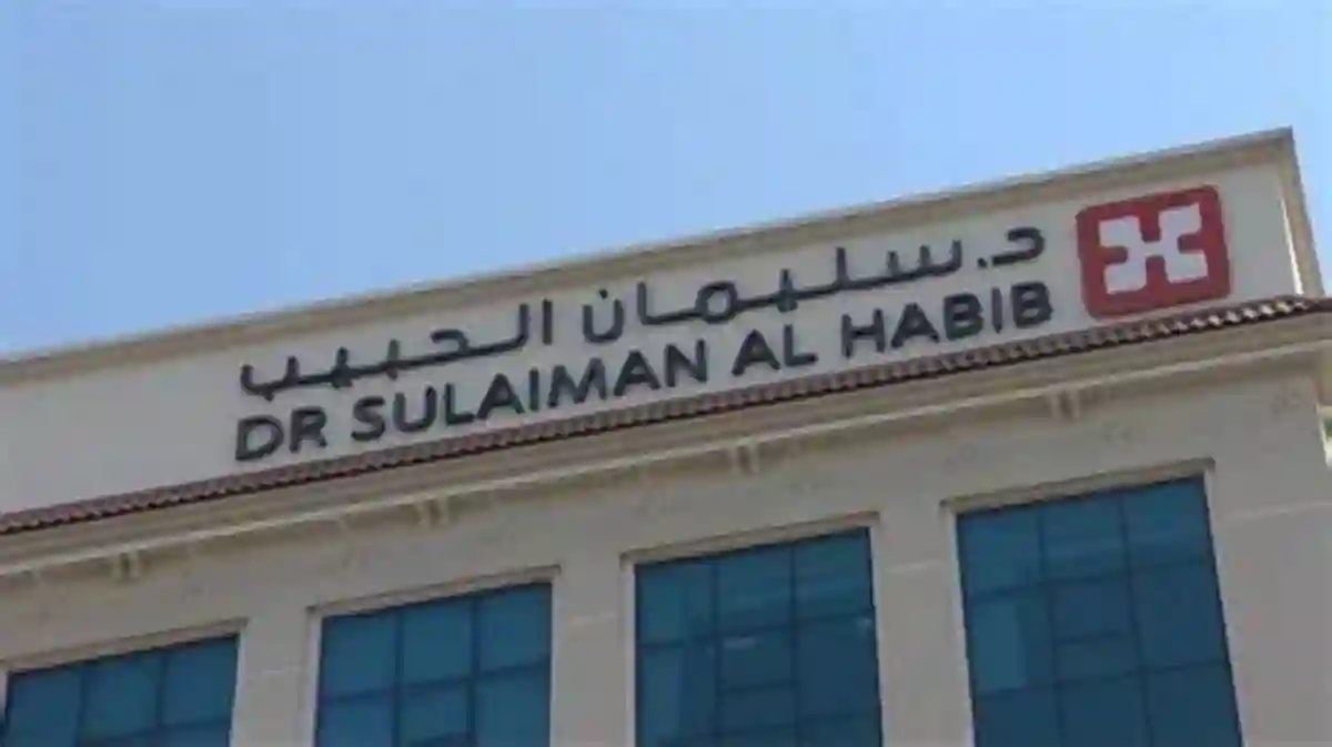 مستشفى دكتور سليمان الحبيب