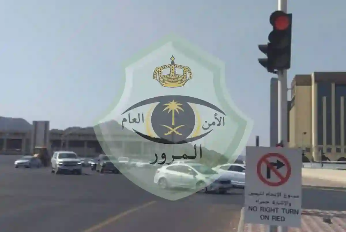 السعودية المرور يوضح ضوابط الالتفاف الى اليمين