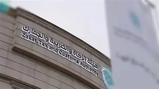 هيئة الزكاة والضريبة والجمارك