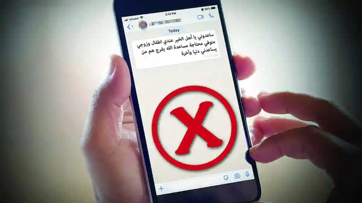 حملات تبرع وهمية