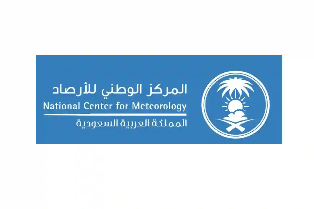 المركز الوطني للأرصاد