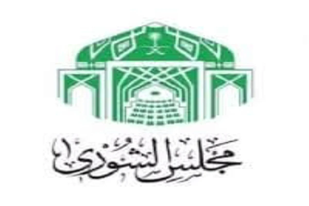مجلس الشورى السعودي