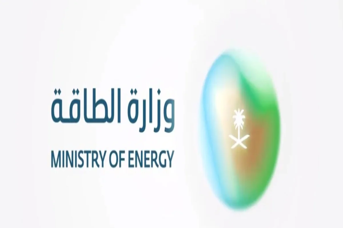 وزارة الطاقة السعودية
