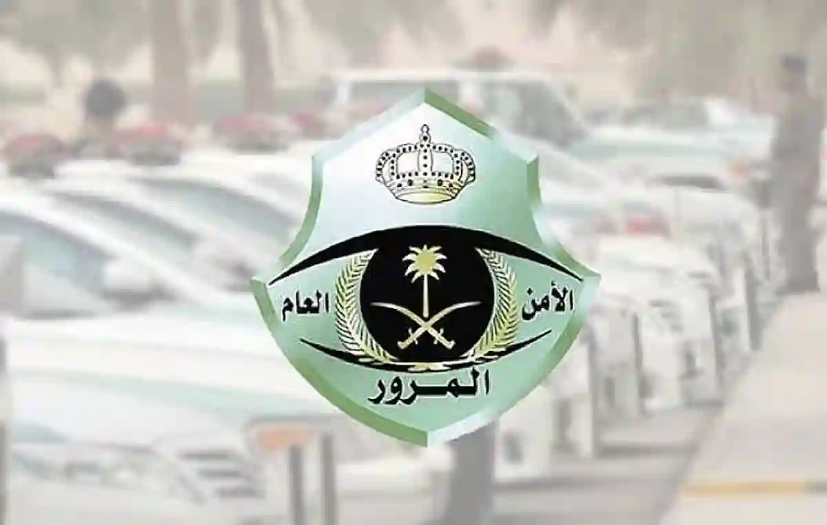 إدارة المرور