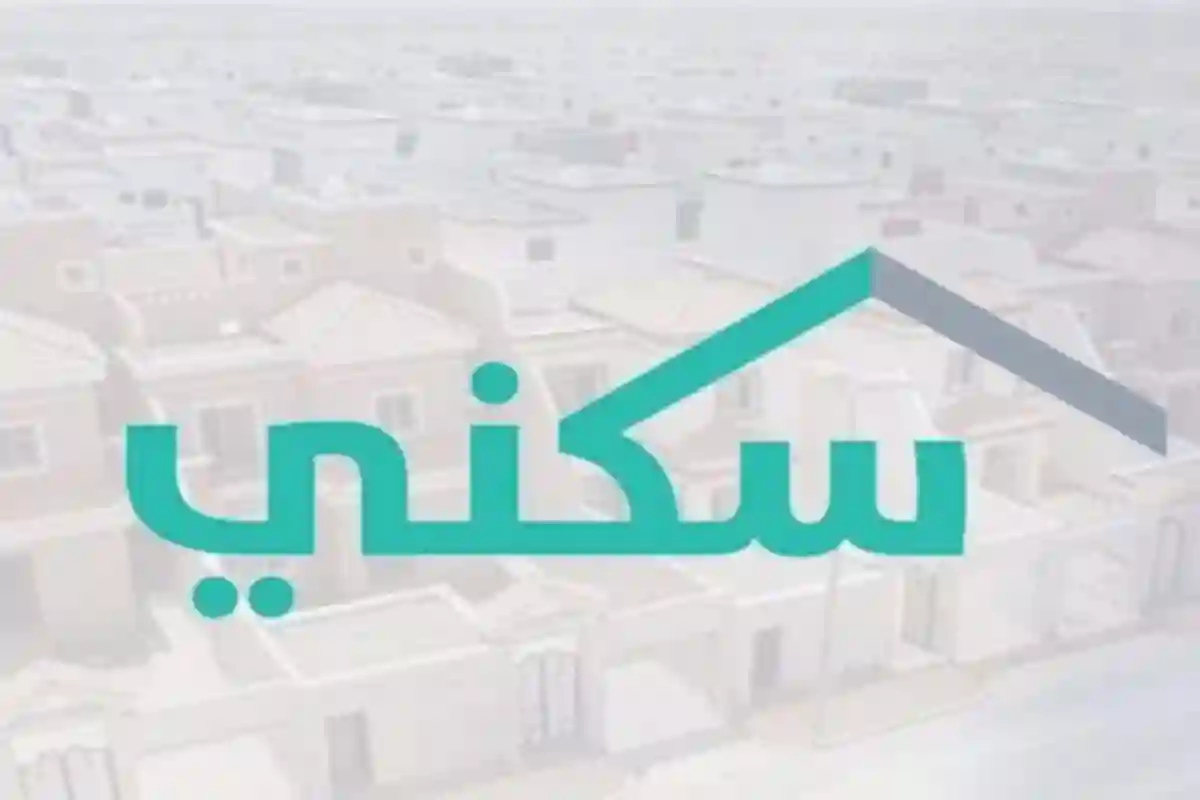 التسجيل في برنامج سكني
