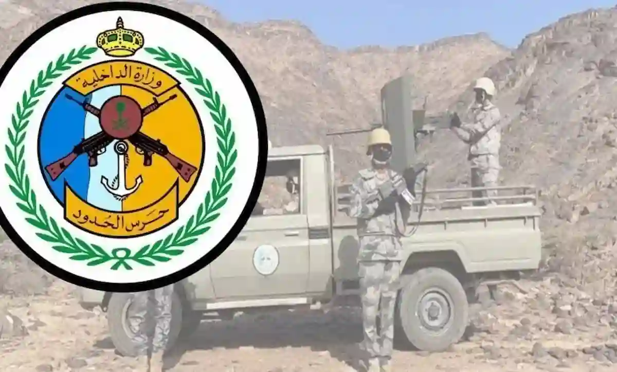 حرس الحدود
