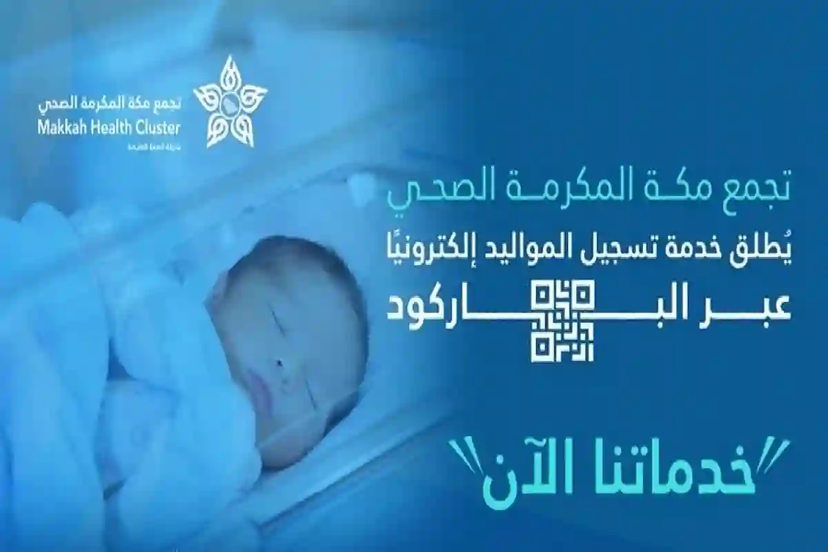 تجمع مكة المكرمة الصحي.