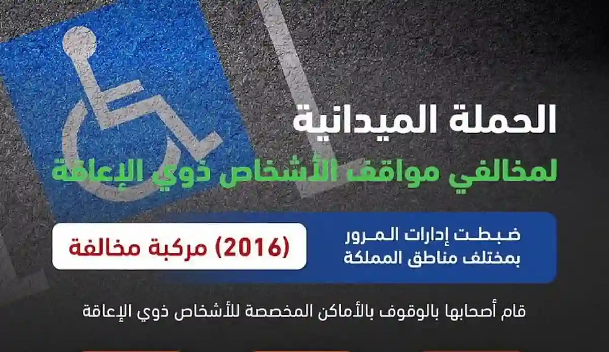 مخالفات مرورية