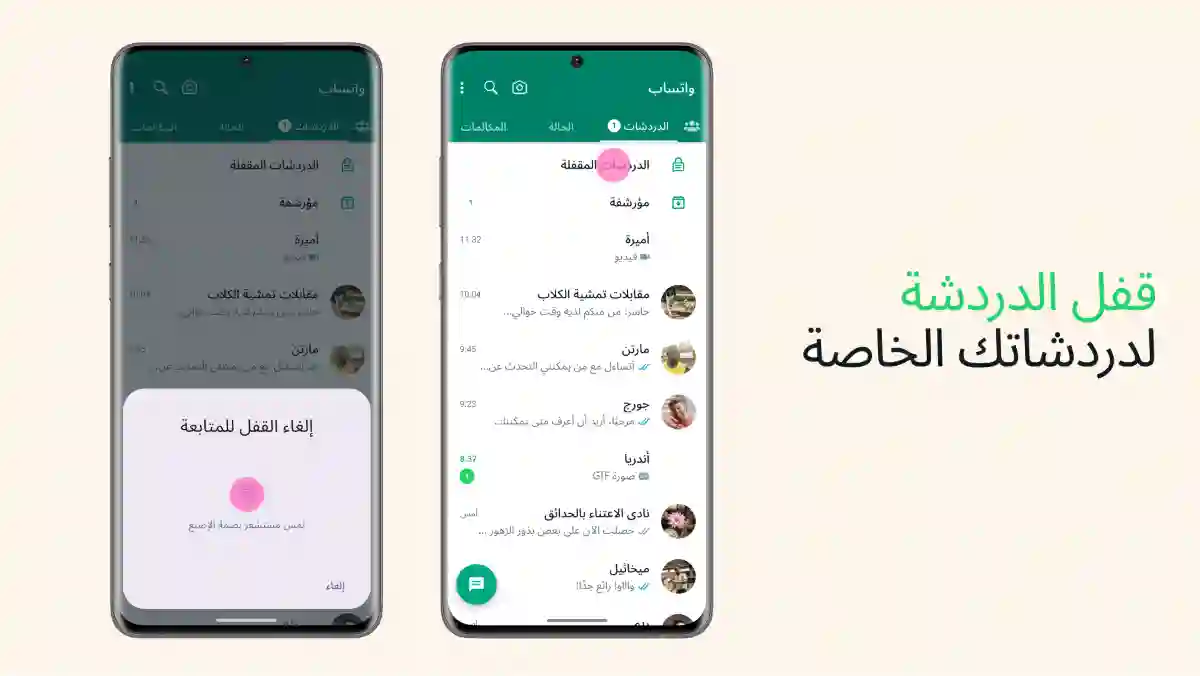 تطبيق واتساب