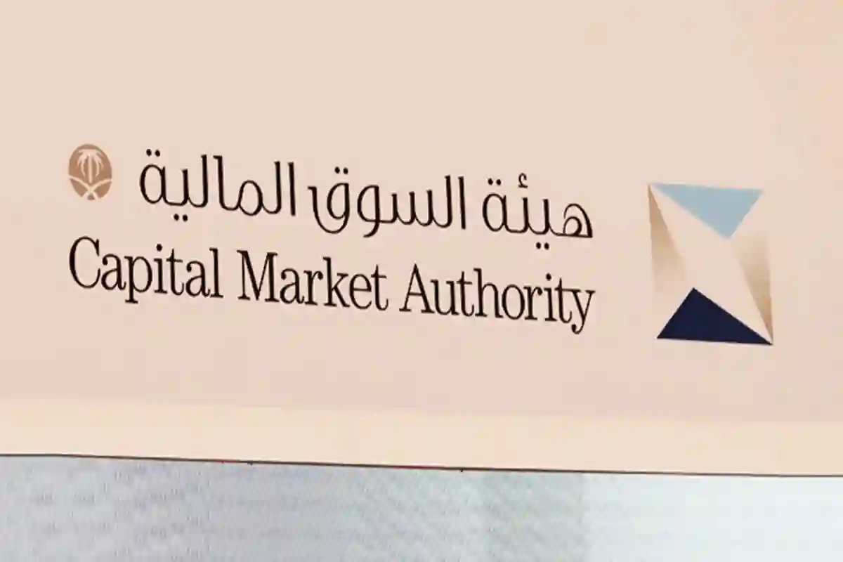 هيئة السوق المالية