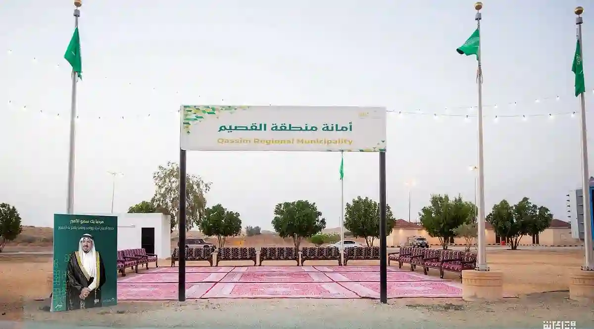أمانة القصيم