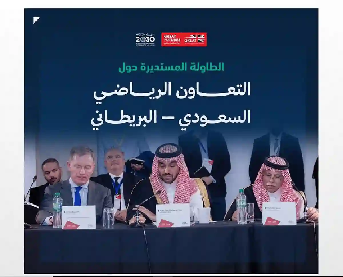 التعاون الرياضي السعودي البريطاني